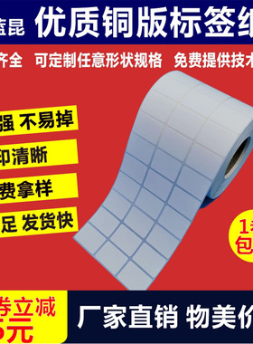 铜版纸30x5*10X32*15*18*20*30不干胶标签贴纸产品条码打印卷装纸