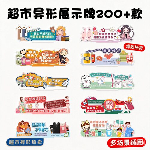 超市洗护厨房针织用品货架氛围双面异形吊牌PVC板展示广告立牌