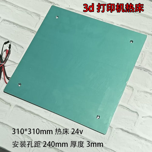 高品质3d打印机铝基板热床带热敏24v厚度33d打印机配件高品质