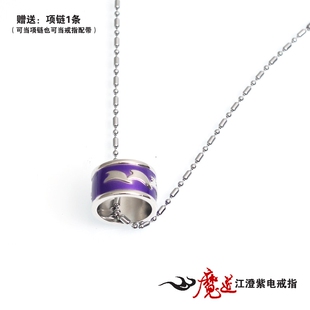 魔道周边江橙紫电戒指项链合金钥匙扣挂件漫展代发礼品