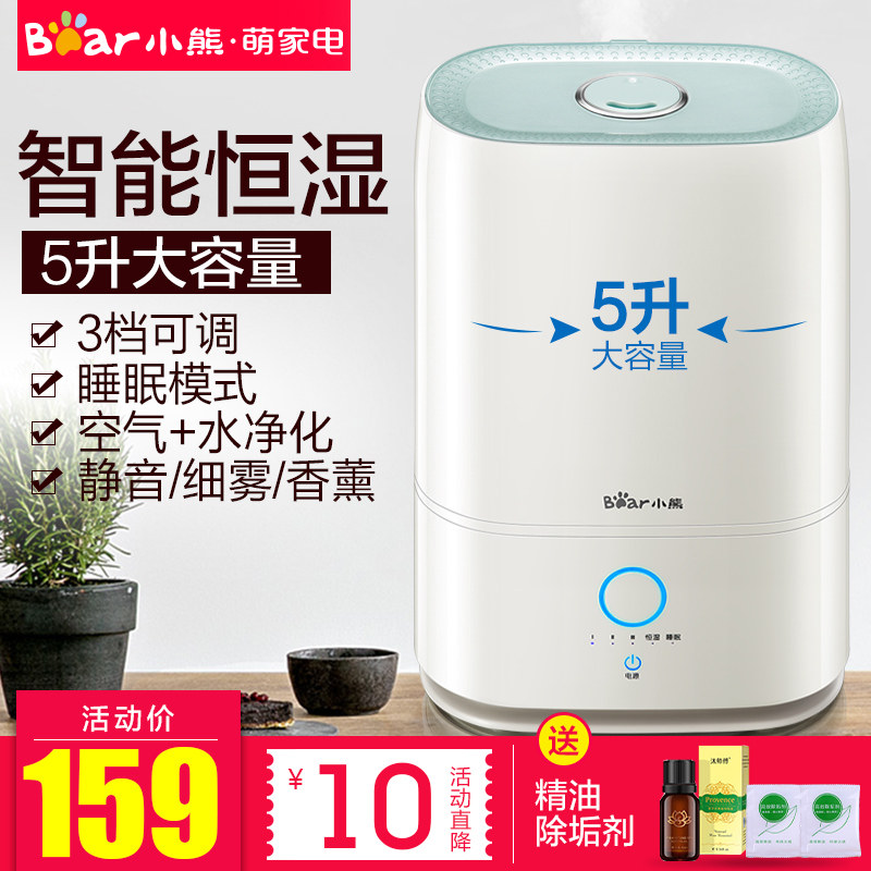 [小熊思遥专卖店加湿器]小熊智能恒湿加湿器家用静音卧室孕妇婴月销量10件仅售159元