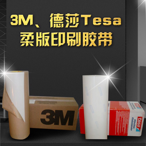 3M贴版胶带 E1015H 印刷贴版 双面胶带 胶版双面胶布 贴版胶带