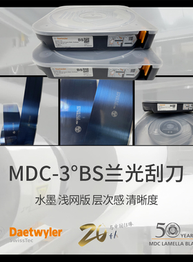 MDC兰光刮刀刮墨刀油墨刮刀水墨刮刀高速刮刀兰光刮墨刀高速刮刀