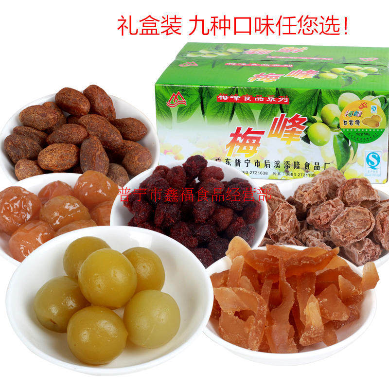 梅果礼盒混合装青梅食品零食果干蜜饯酸话梅送礼潮汕普宁香橼橄榄