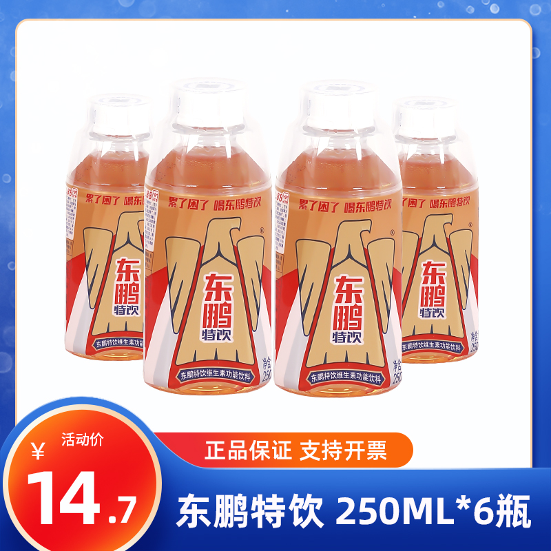 东鹏特饮维生素功能性饮料250ML*6瓶 近期新货扫码红包在类目 保健食品/膳食营养补充食品, 普通膳食营养食品, 能量补充剂型饮料, 保健品饮品中 - 来自Buy2taobao.com提供专业的淘宝代购服务