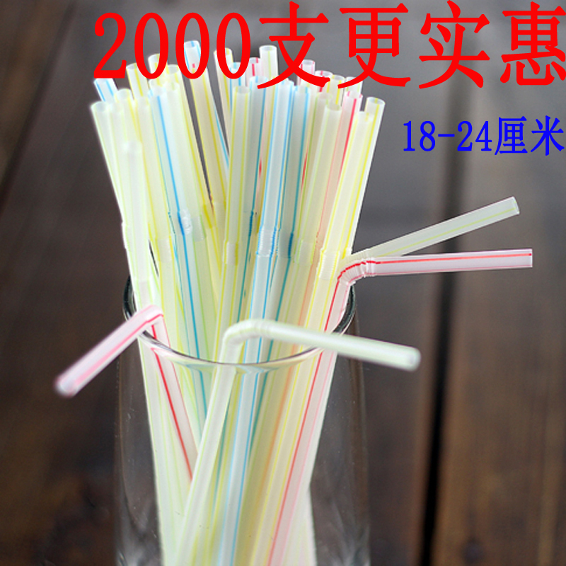 2000支细吸管一次性塑料可弯曲彩色豆浆喝水饮料可乐豆奶软管平口