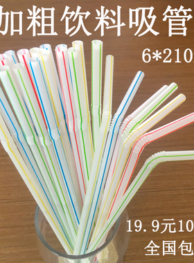 1000支加粗6mm一次性吸管平口豆浆可乐弯曲饮料吸管长21厘米