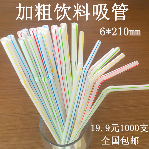 1000支加粗6mm一次性饮料吸管