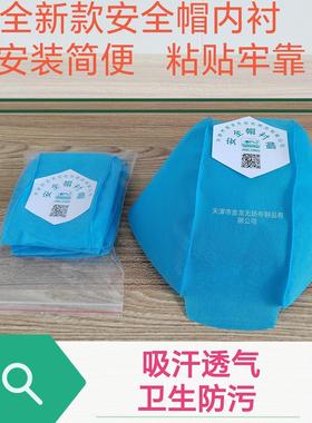 全新高级款安全帽衬帽安全帽内衬头盔内胆无纺布吸汗透气蓝色白色