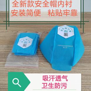 全新高级款安全帽衬帽安全帽内衬头盔内胆无纺布吸汗透气蓝色白色