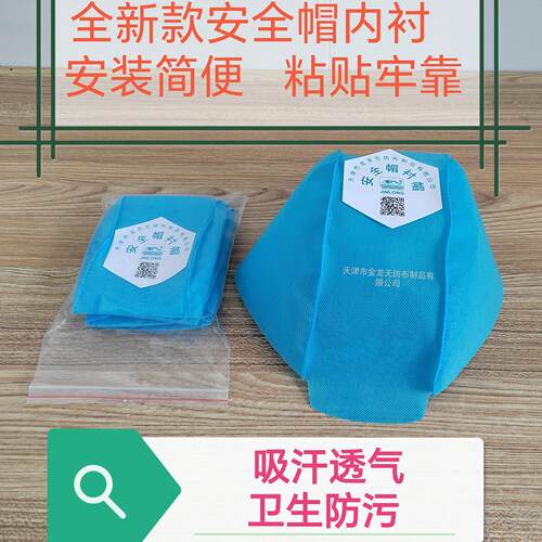 安全帽内衬安全帽衬帽吸汗透气