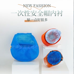 一次性安全帽内衬头盔内垫帽套帽衬头套内胆透气吸汗耐磨卫生
