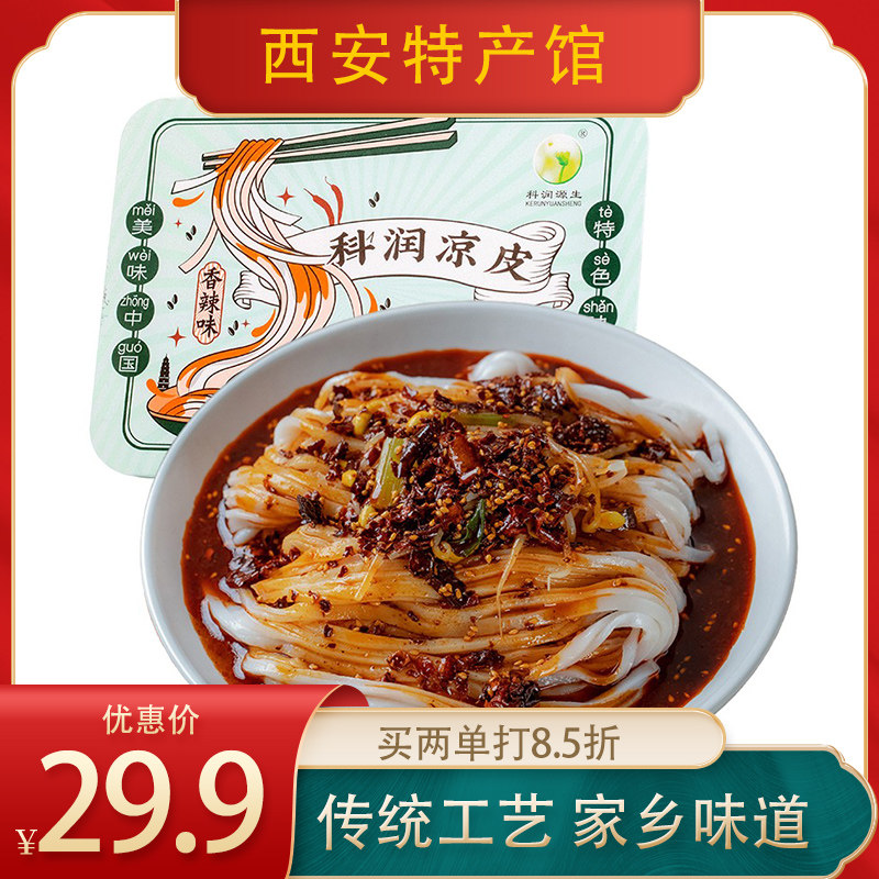 汉中科润凉皮米皮陕西特产红油面皮擀面皮秦镇米皮西安美食小吃