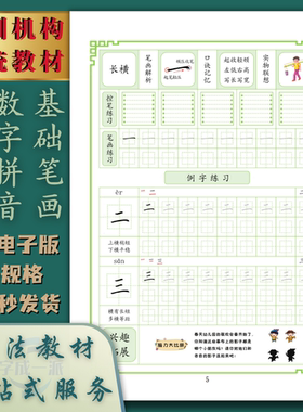 幼小衔接启蒙基础笔画控笔数字拼音培训机构系统教程练字帖电子版