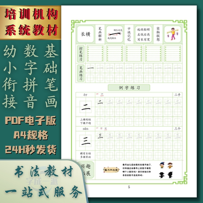 幼小衔接启蒙基础笔画控笔数字拼音培训机构系统教程练字帖电子版