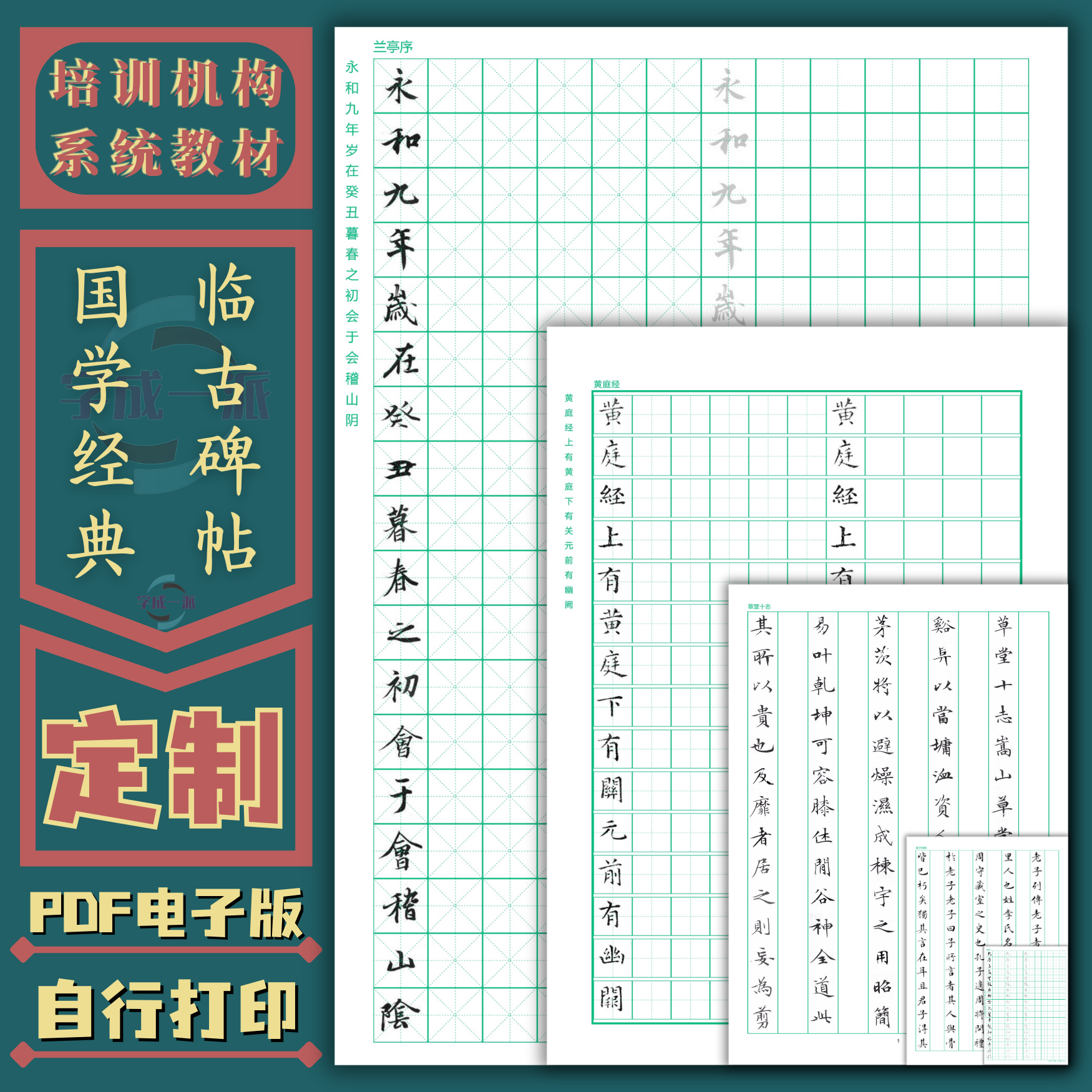 硬笔临古临摹国学经典练字帖