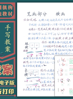 手写教案硬笔楷书教学笔画偏旁部首间架结构行笔技巧书写方法字帖