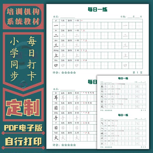 小学同步生字表每日打卡练字帖