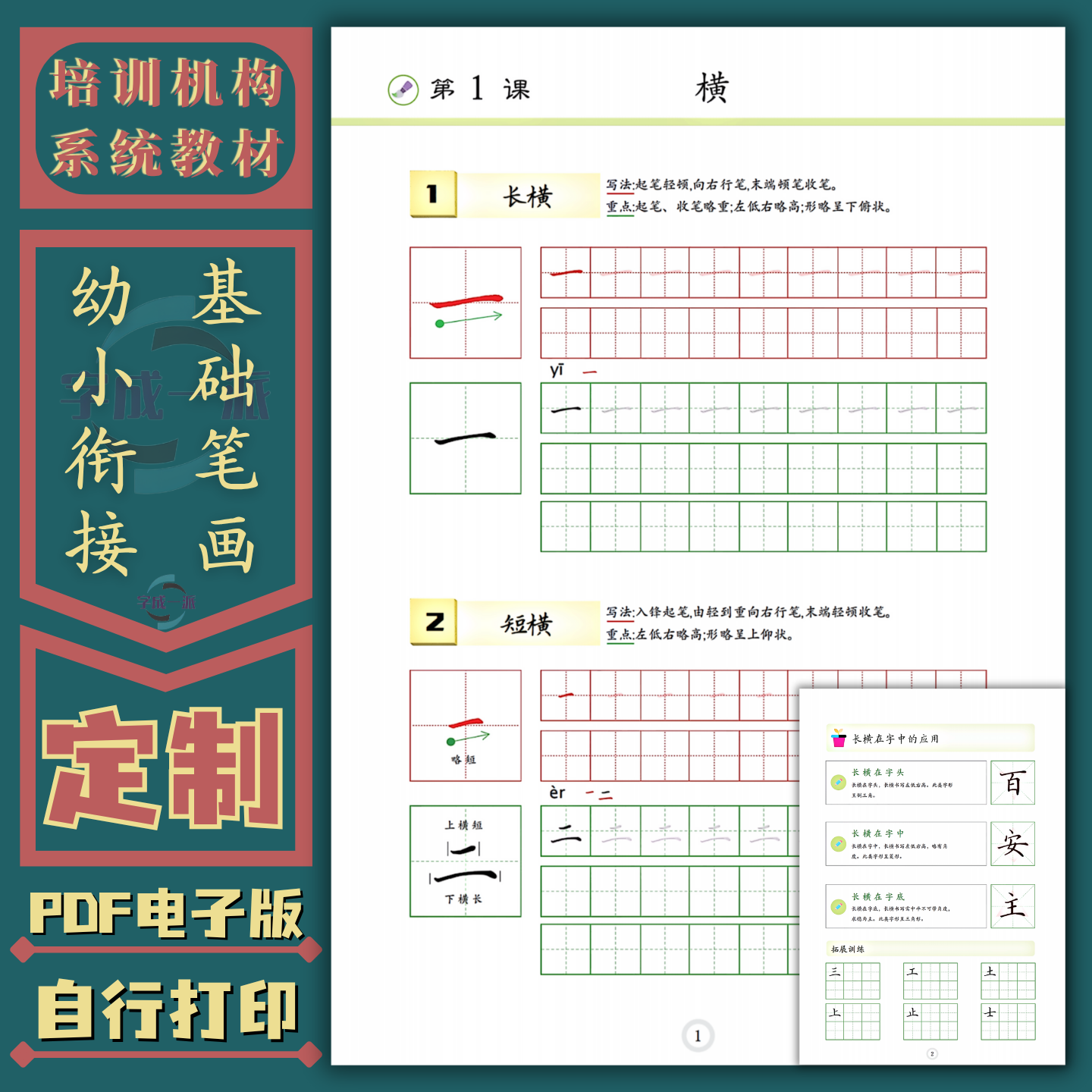 基础笔画硬笔楷书教材