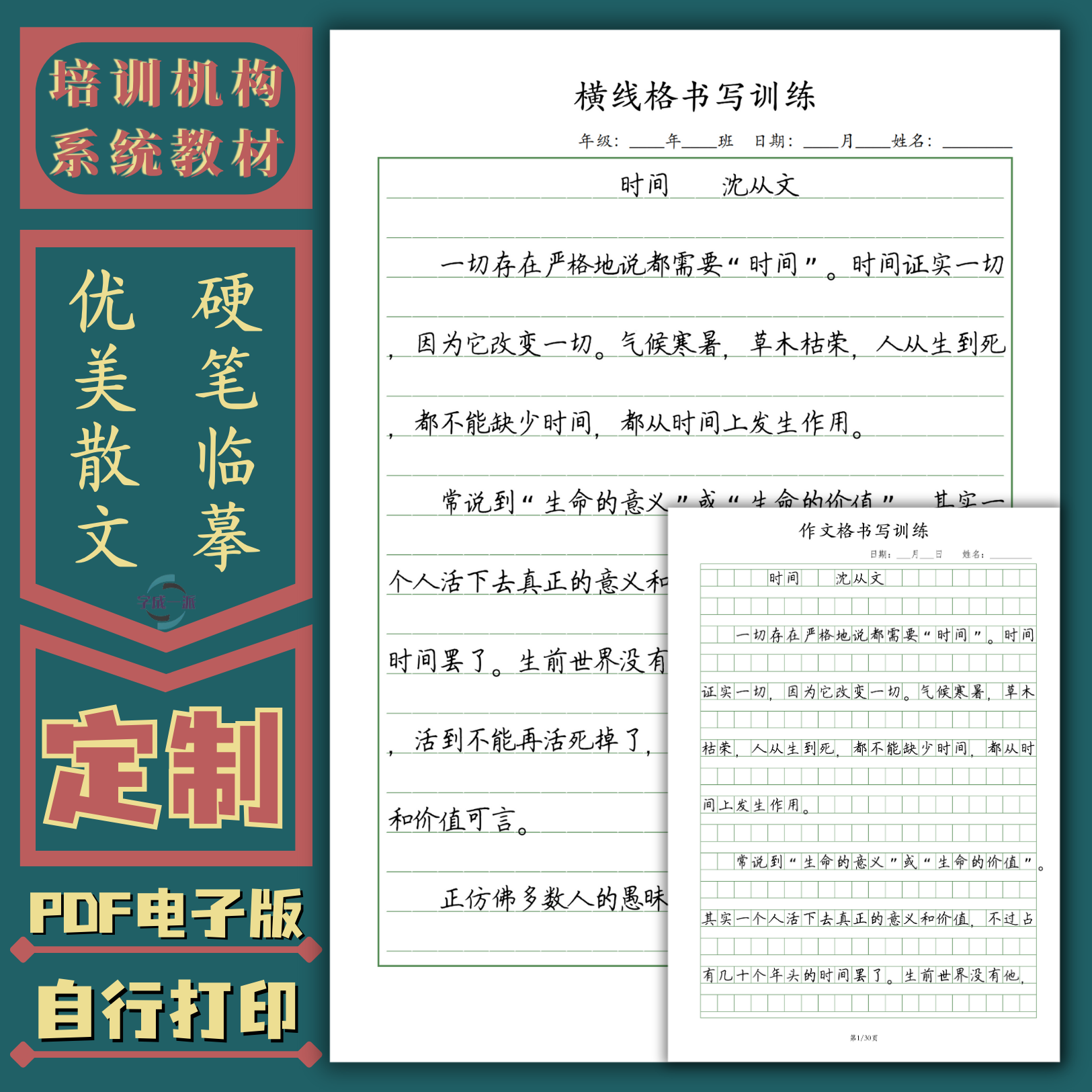 优美散文篇章通篇横线格作文格训练临摹字帖电子版硬笔书法培训班