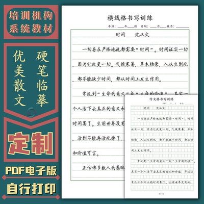 优美散文篇章通篇横线格作文格训练临摹字帖电子版硬笔书法培训班