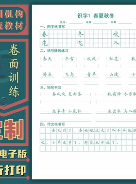 小学语文同步跟课卷面脱格实战