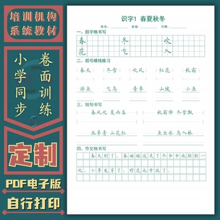 小学语文同步跟课卷面脱格实战训练硬笔书法培训机构练字帖电子版