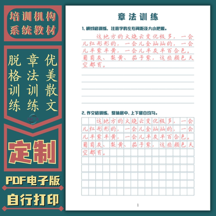 机构系统硬笔教程考试卷面综合笔画成语篇章法强化练习字帖电子版