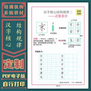 结构规律41法汉字核心结构规律硬笔楷书培训机构通用教材练字帖