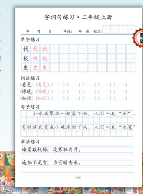 小学123456年级同步生字词语句子章法练字帖电子版人教部编版