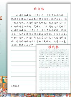 小学横线格作文格章法训练