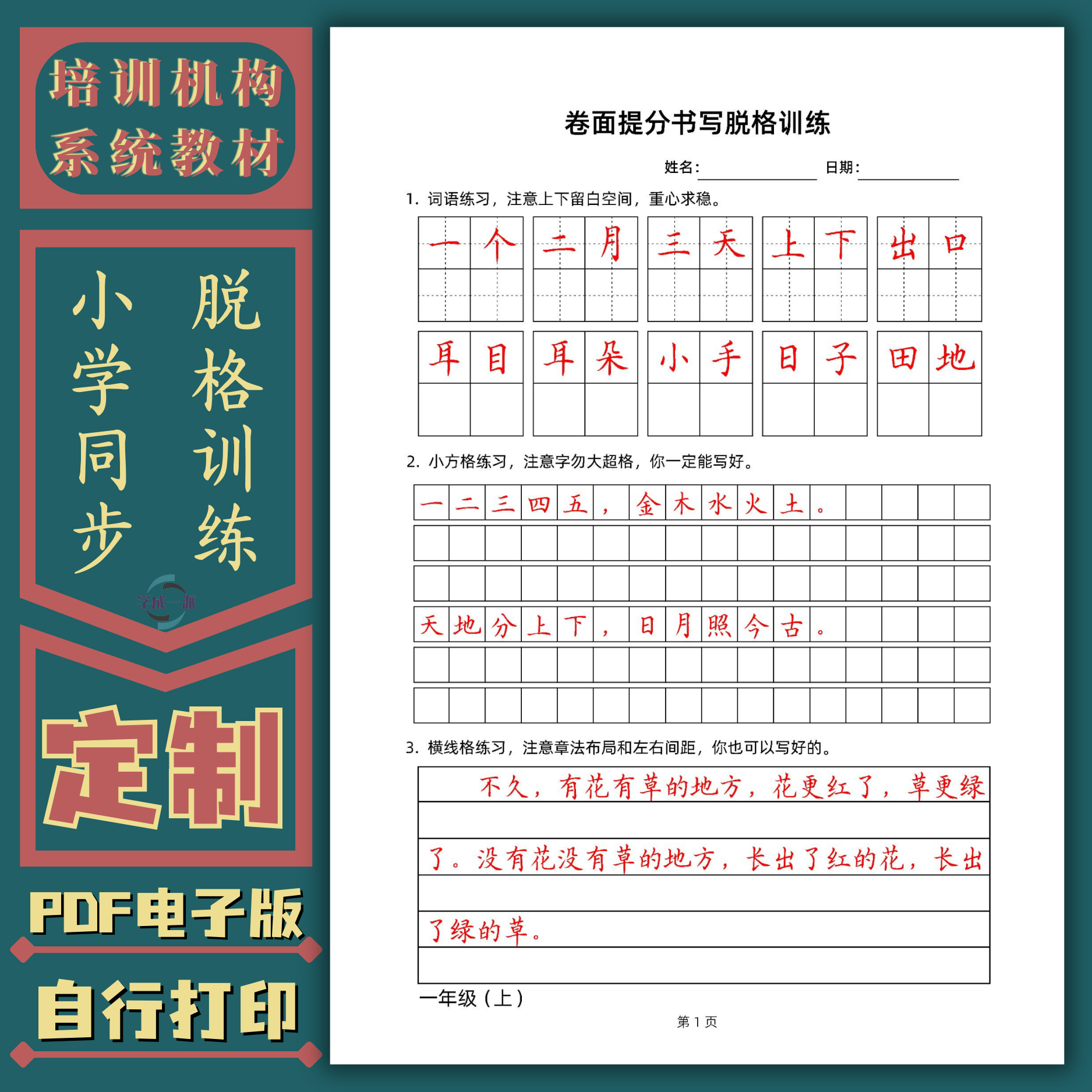 小学一二三四五六年级语文教材同步生字词语句子练字帖高清电子版