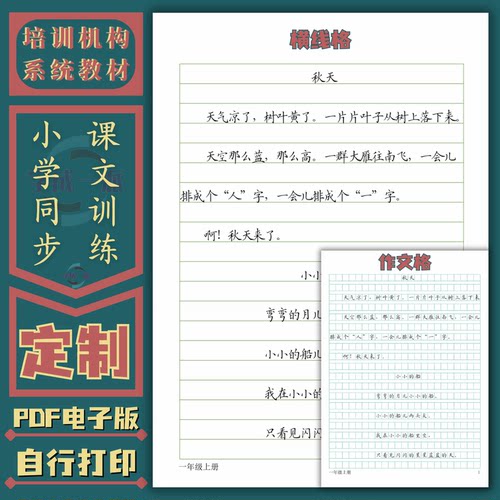 语文教材同步课文节选