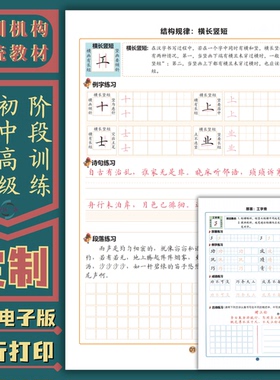 启蒙初中高级硬笔书法笔画偏旁部首结构练字帖电子版培训机构教程