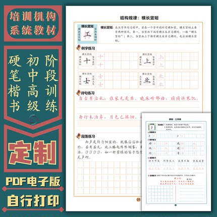 启蒙初中高级硬笔书法笔画偏旁部首结构练字帖电子版培训机构教程