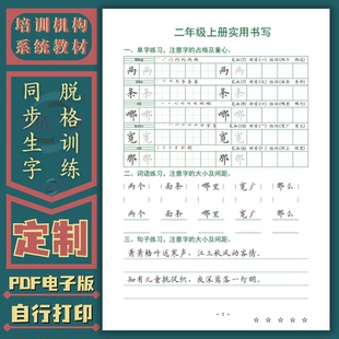 同步卷面测试脱格训练小学1-6年级生字词语古诗短句练字帖电子版