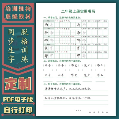生字词语古诗短句现代脱格训练