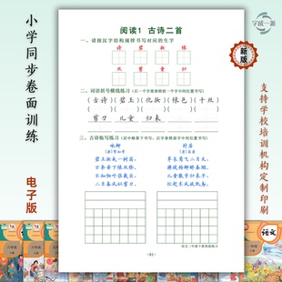 小学卷面综合训练书写硬笔书法脱格练字帖电子版一二三四五六年级