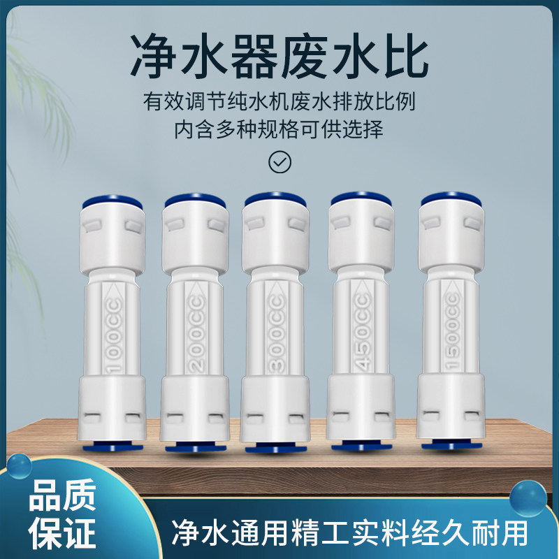 净水器废水比全套300cc450cc 1500cc快接头2分pe纯水机ro膜配件