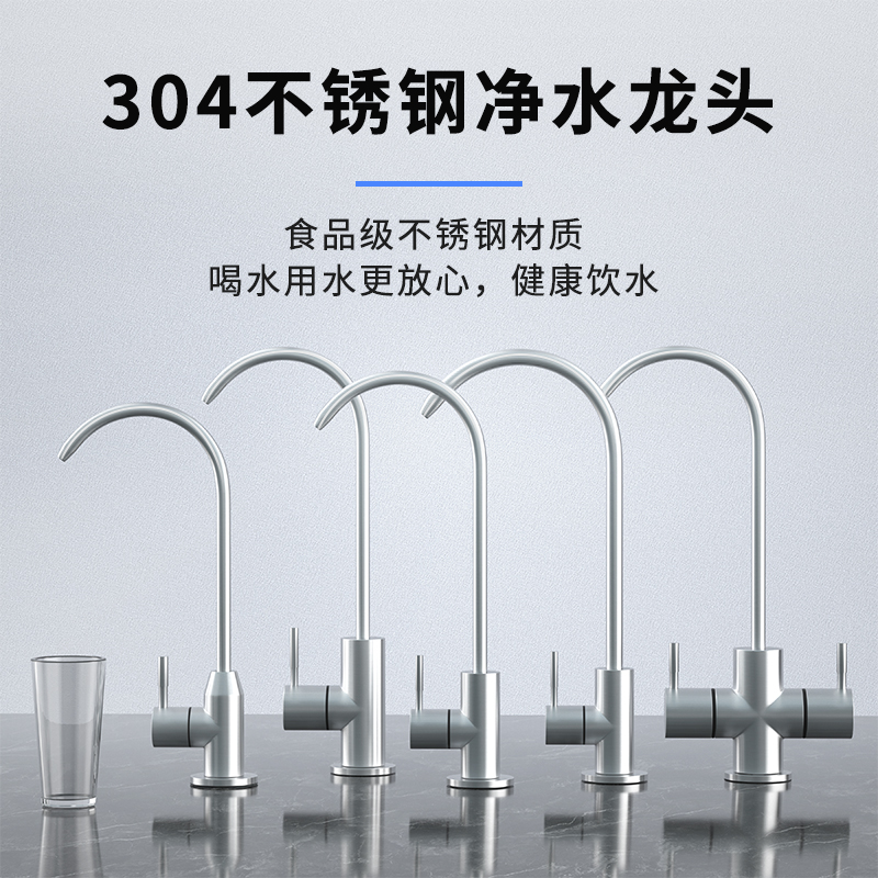 不锈钢龙头直饮二分配件净水器