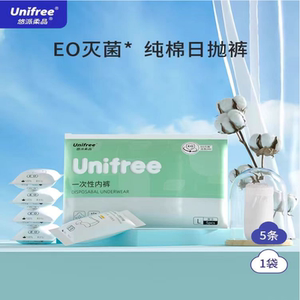 unifree一次性纯棉内裤女士产后坐月子免洗旅行产妇便携独立短裤