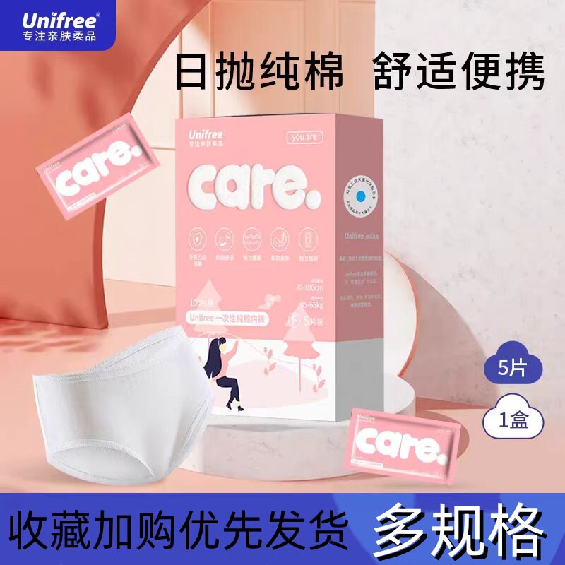 unifree一次性内裤女士产后坐月子用品免洗旅行盒装便携独立包装