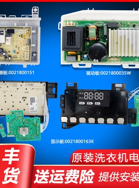 0021800163K适用海尔洗衣机电脑板XQG80-B14976L配件XQG90-B12936