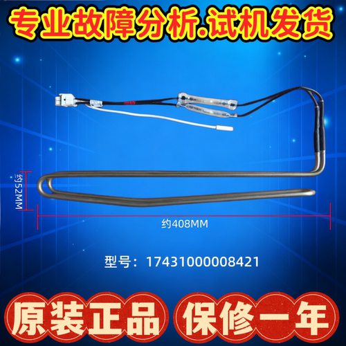 美的冰箱冷冻室化霜原装加热管