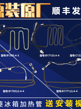 美菱冰箱加热管原装配件大全正品