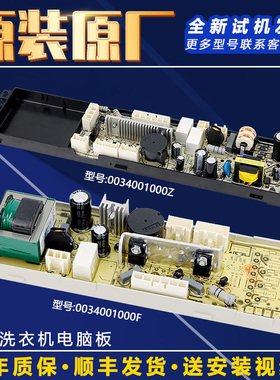 适用海尔洗衣机电脑板电源板0034001000G/F/H/B/D/U/Z/ZA/P全自动