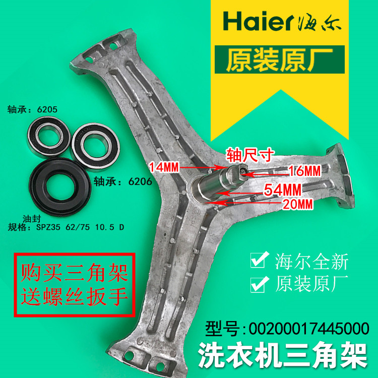 海尔滚筒洗衣机轴承水封油封三角架XQG60-QHZB1287/Q1269TX三脚架|ruв категории Цифровые аксессуары, цифровой периферийных, Другие батареи - от Buy2taobao.com для оказания профессиональной услуги покупки агента Taobao