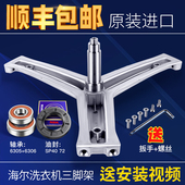 适用海尔洗衣机三角架轴承@G9012B868S EG8012B29WH EG8012BX19W