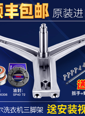 适用海尔洗衣机三角架轴承@G8012B07W/EG8012B29WI/EG8012B29WF