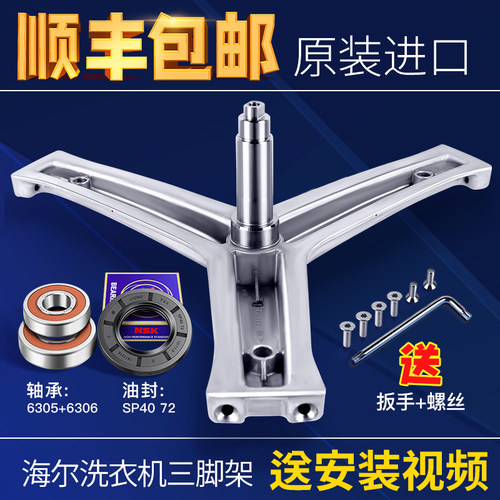 适用海尔洗衣机三角架轴承XQG100-HB816G(EX)/BX12637N/BX12636N